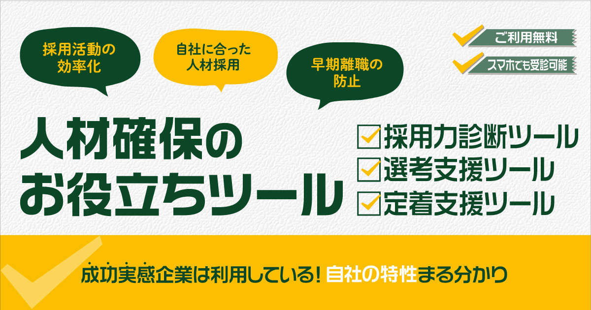 スマホ版採用・定着のミカタバナー