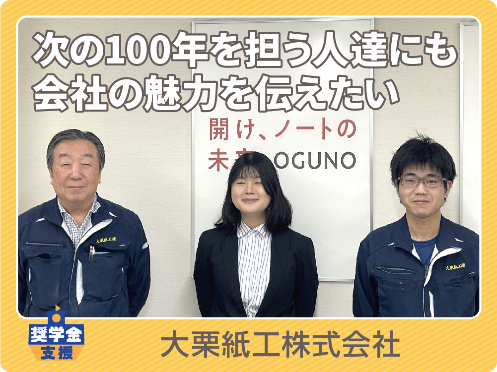 大栗紙工株式会社の画像