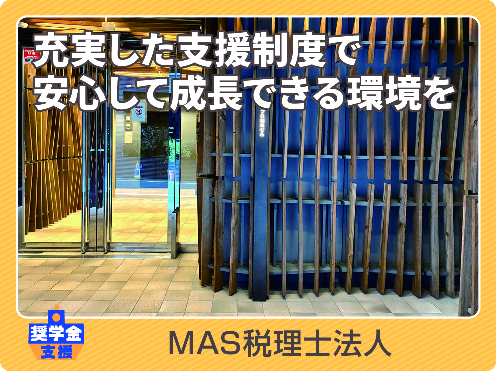 MAS税理士法人の画像
