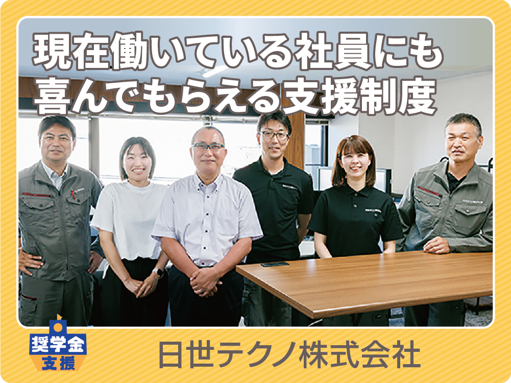 日世テクノ株式会社の画像