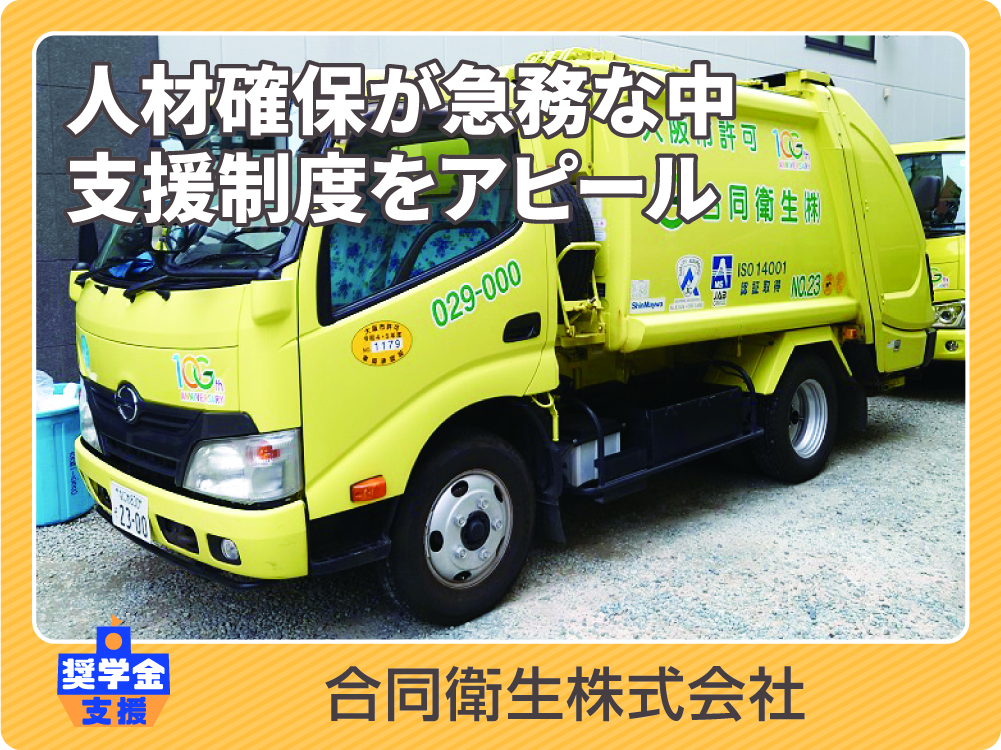 合同衛生株式会社の画像