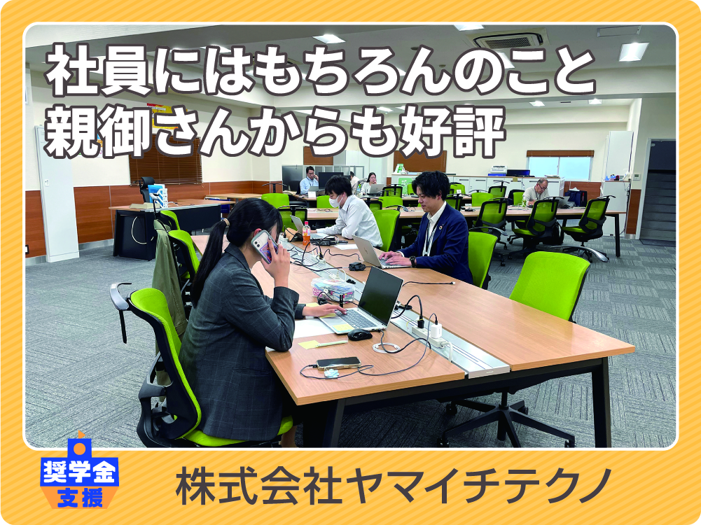 株式会社ヤマイチテクノの画像