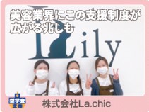 株式会社La.chicの画像