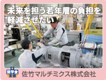 佐竹マルチミクス株式会社の画像