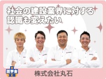株式会社丸石の画像