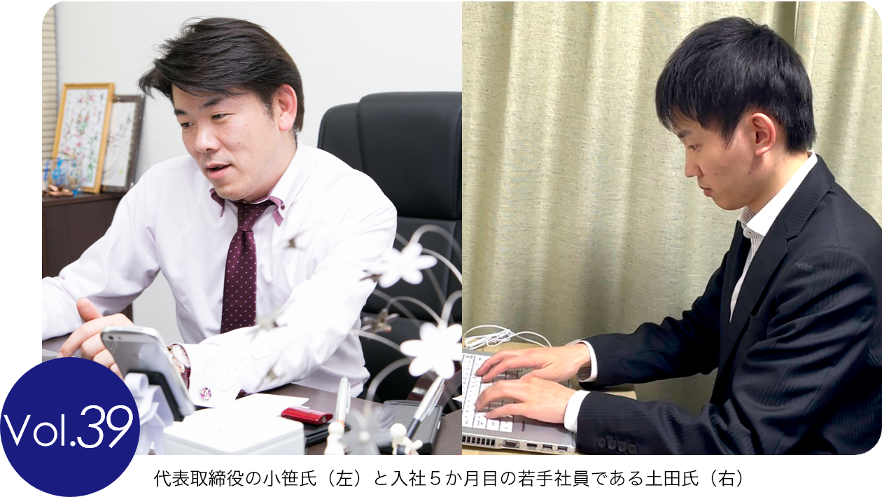 代表取締役の小笹氏(左)と入社5か月目の若手社員である土田氏(右)